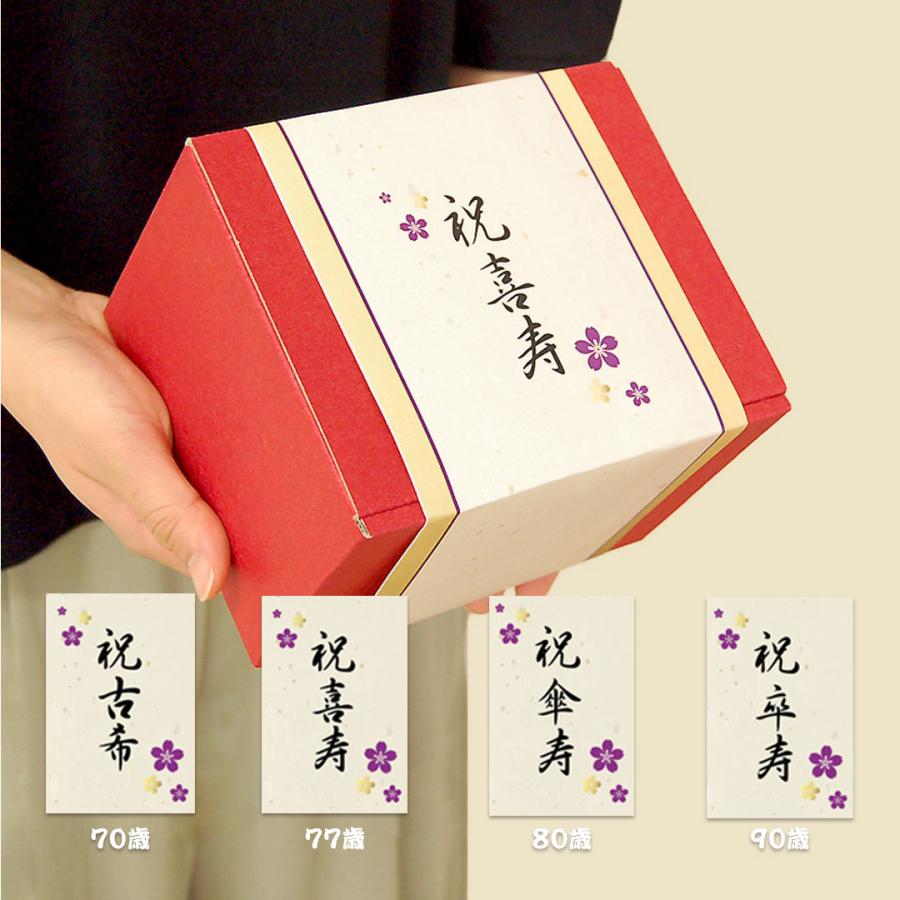 プティルウ（Petit Loup） 古希のお祝い 喜寿のお祝い 傘寿 祝い