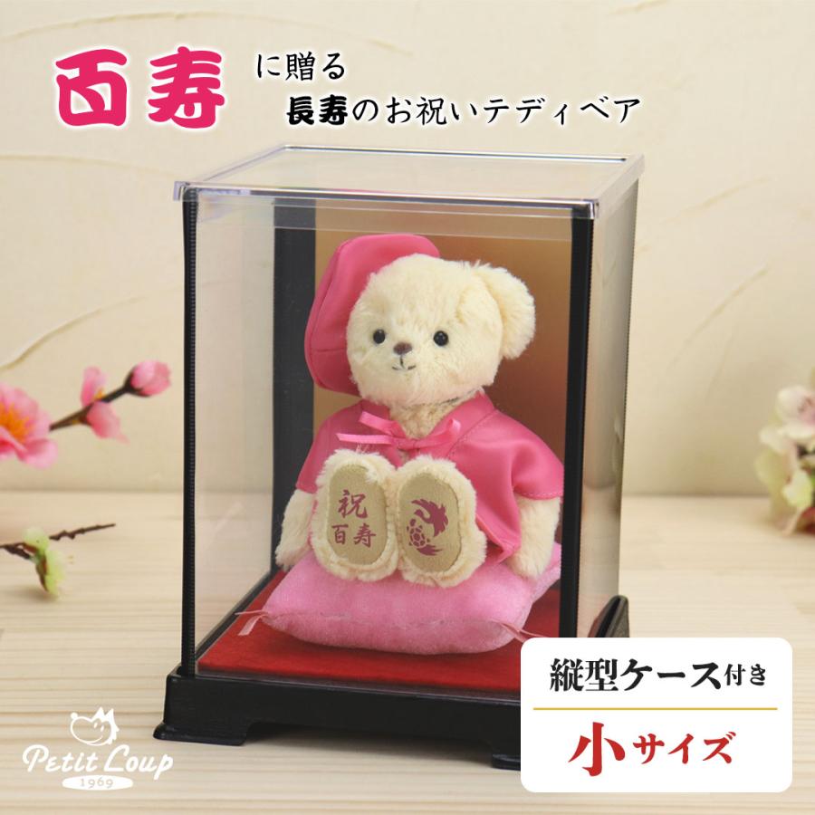 百寿 ちゃんちゃんこ お祝い 100歳 賀寿 女性 男性 誕生日プレゼント 100歳のお祝い コンパクトサイズ ケース入り プティルウ Momojyu Tb Case テディベアギフト専門店プティルウ 通販 Yahoo ショッピング
