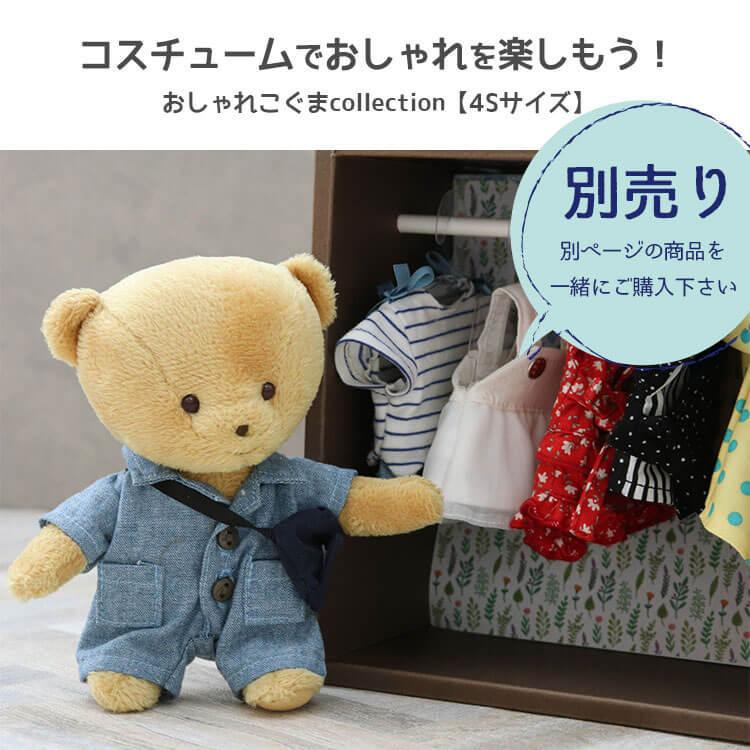プティルウ（Petit Loup） ぬいぐるみ くま テディベア キーホルダー