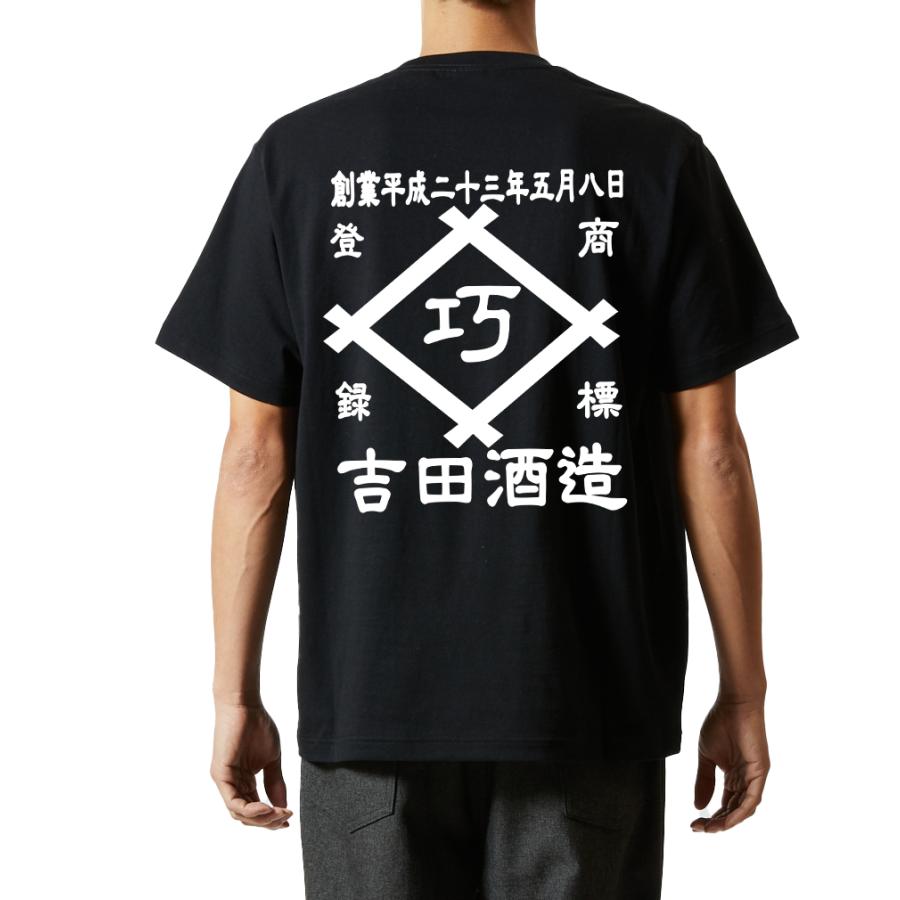 オリジナルTシャツ 作成 名入れ 昭和レトロ 商店風 和柄 文字