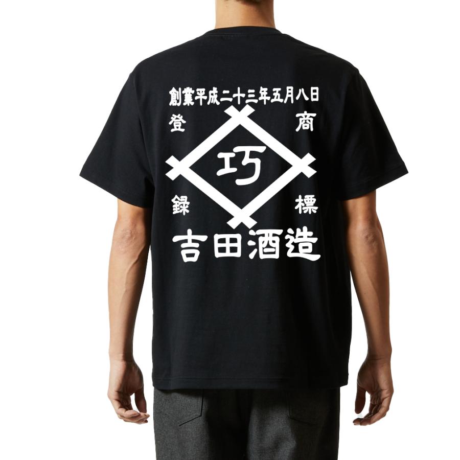 オリジナルTシャツ　作成　名入れ 昭和レトロ　商店風　和柄　文字　メンズ　レディース　帆前掛け　プレゼント　20代　30代　40代　50代　60代　70代　80代｜petitmona｜07