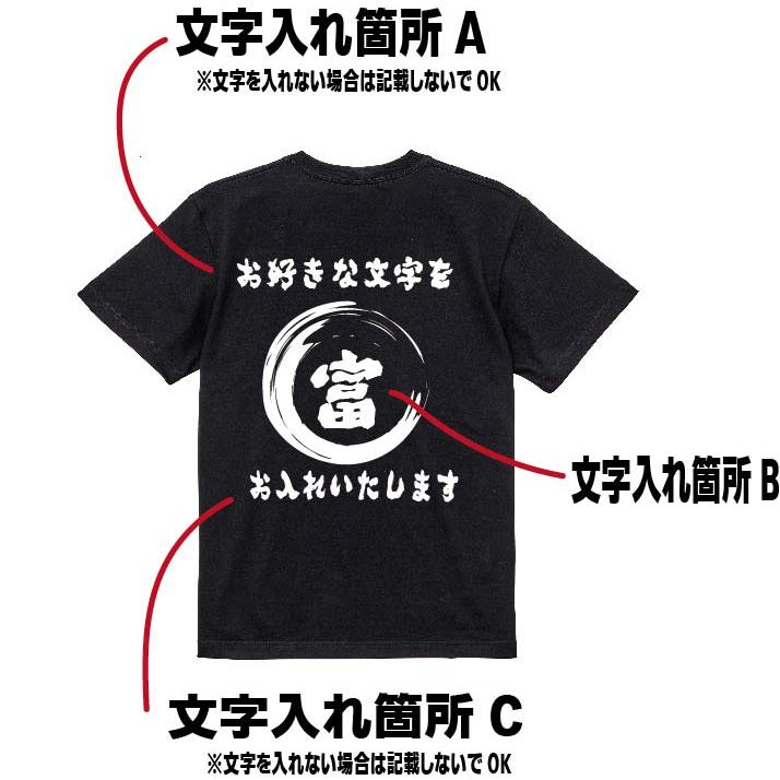 オリジナルTシャツ 作成 名入れ 昭和レトロ 商店風 和柄 文字 メンズ