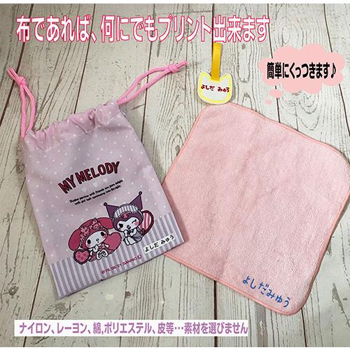 お名前シール 布 小学校 入園 お名前アイロンプリント 大サイズ