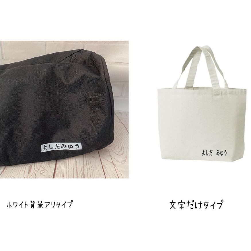 お名前シール 布 小学校 入園 お名前アイロンプリント 大サイズ