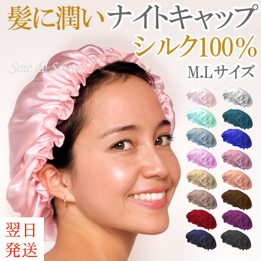 直輸入品激安 ナイトキャップ ベージュ 枝毛防止 保湿 ロング ショート ヘアキャップ 産後