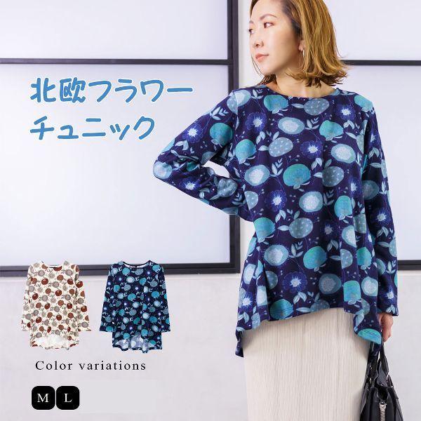 値下げ 北欧調花柄の起毛チュニック / レディース 春 秋 冬 梅春 花柄