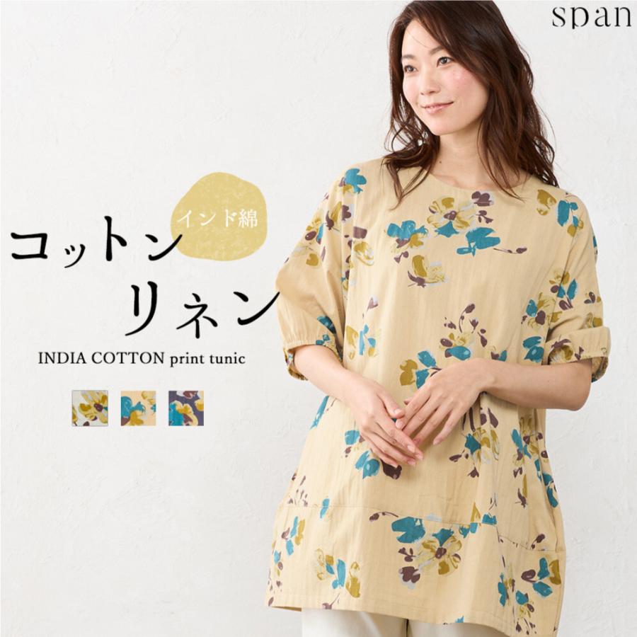 水彩風花柄のコットンリネンチュニック / レディース 春 夏 ナチュラル 