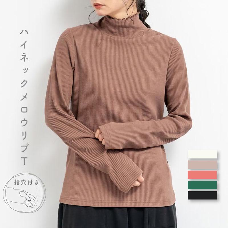 ハイネックのリブカットソートップス / レディース 秋 冬