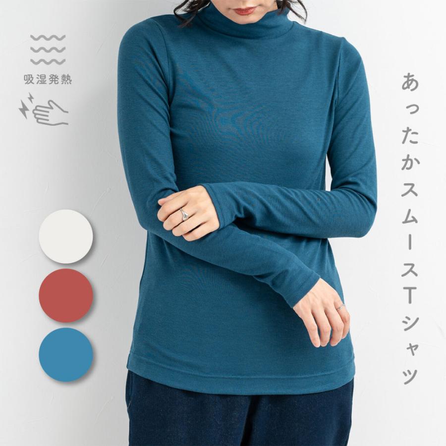 吸湿発熱加工　スムースハイネックインナー / レディース 秋 冬 カットソートップス 長袖 Tシャツ インナー 暖か モックネック | 