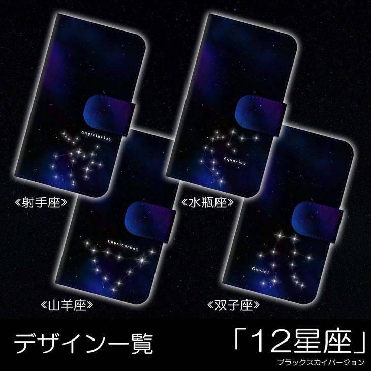 手帳型スマートフォンカバー 12星座 宇宙 夜空 十二宮 スマホカバー SIMフリー 送料無料 |  | 01