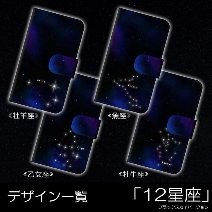 手帳型スマートフォンカバー 12星座 宇宙 夜空 十二宮 スマホカバー SIMフリー 送料無料 |  | 02