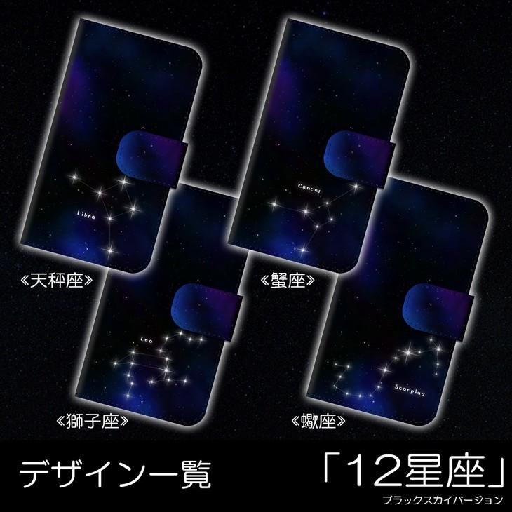 手帳型スマートフォンカバー 12星座 宇宙 夜空 十二宮 スマホカバー SIMフリー 送料無料 |  | 03