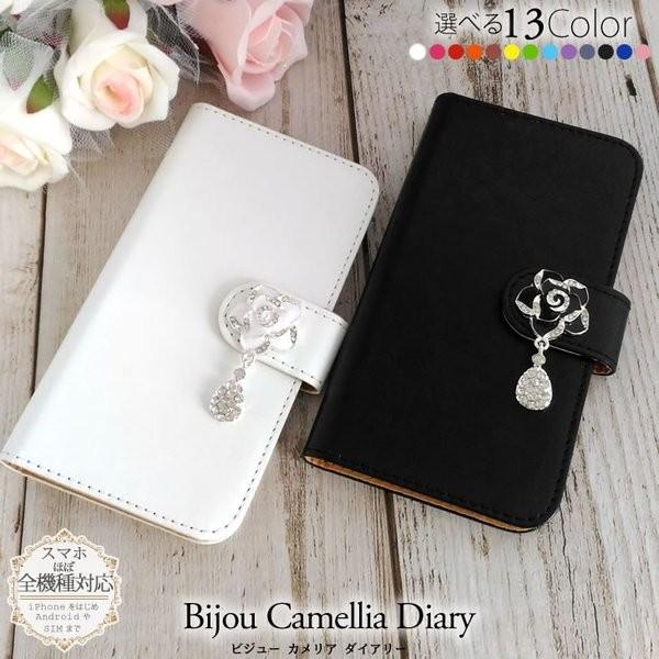 Xperia XZ1 SO-01K 手帳型 スマホケース スマホカバー ビジューカメリアダイアリー 花 フラワーチャーム | 