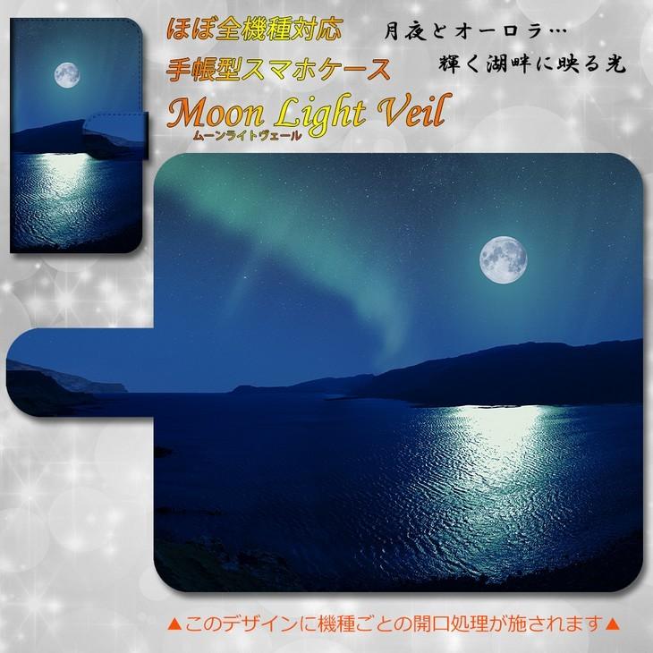 DIGNO W 手帳型 スマホケース スマホカバー プリント ムーンライトヴェール 月夜 夜空 満月 オーロラ 星空｜petitplus｜02