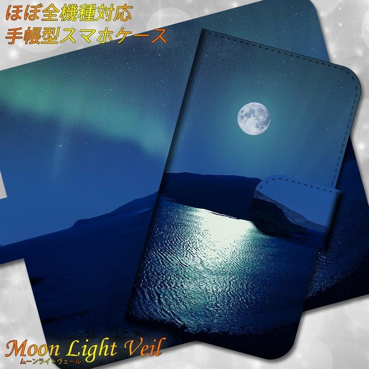 isai LGL22 手帳型 スマホケース スマホカバー プリント ムーンライトヴェール 月夜 夜空 満月 オーロラ 星空｜petitplus