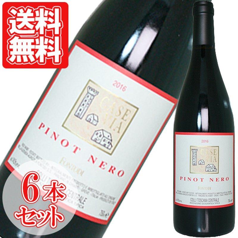 赤ワイン イタリア ピノ・ネロ・カーセ・ヴィア フォントディ 750ml 6本セット ギフト ワイン プレゼント お中元
