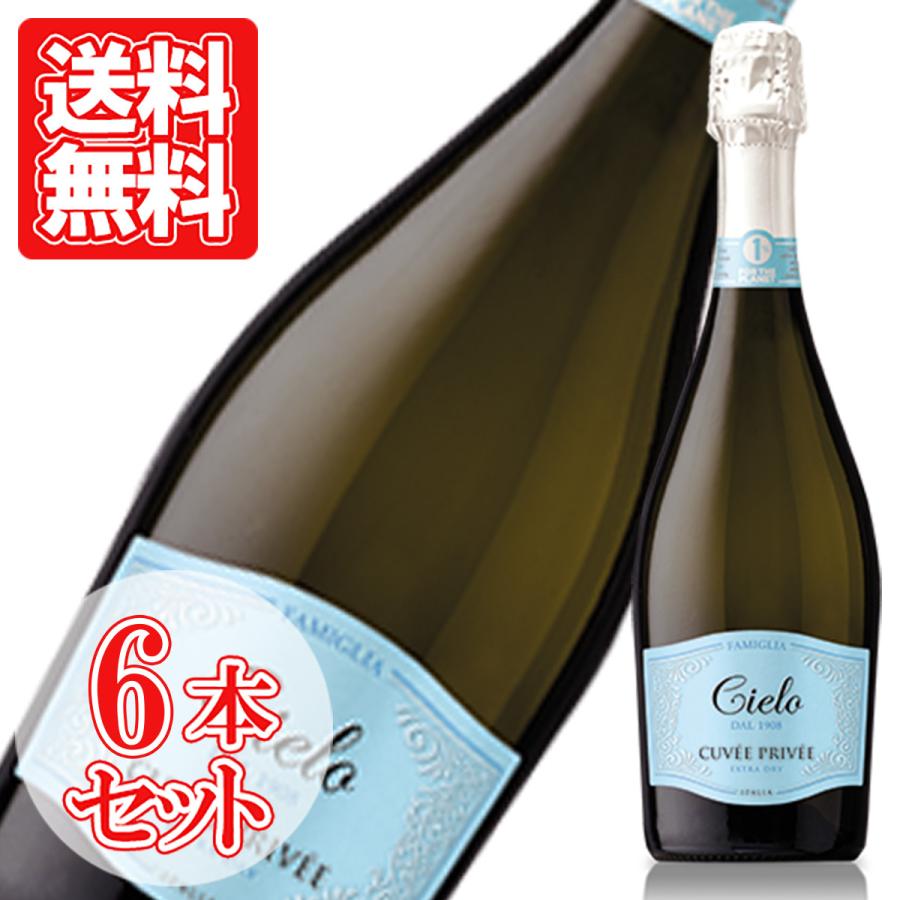 チェーロ キュヴェ プリヴェ スプマンテ イタリア スパークリングワイン 泡 750ml 6本セット 寒中御見舞