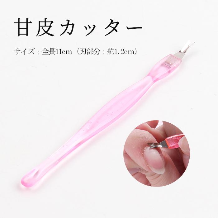 petitprice（プチプラ） ネイル ジェルネイル 甘皮カッター ネイルケア