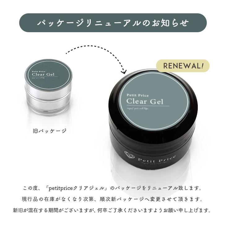 petitprice（プチプラ） 【半額SALE開催中】プチプラクリアジェル