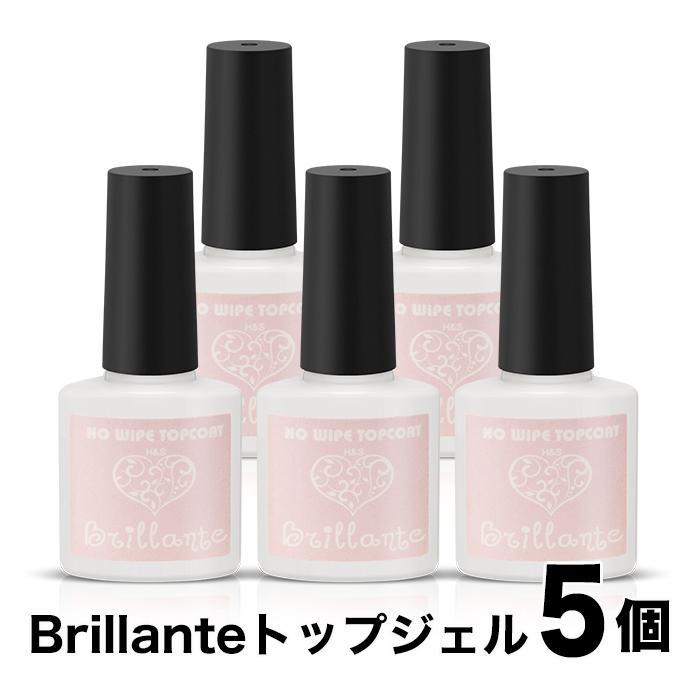 00円ぽっきり Brillanteトップコートまとめて5本セット ジェルネイル ネイル スカルプ メール
