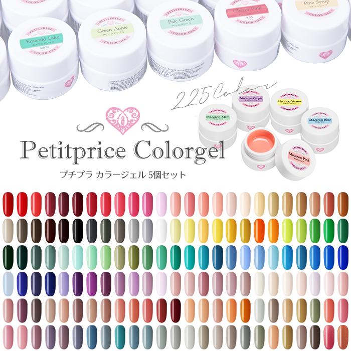 petitprice ネイル ジェルネイル カラージェル ジェル 人気 petitprice ネイル ジェルネイル カラージェル ジェル 人気