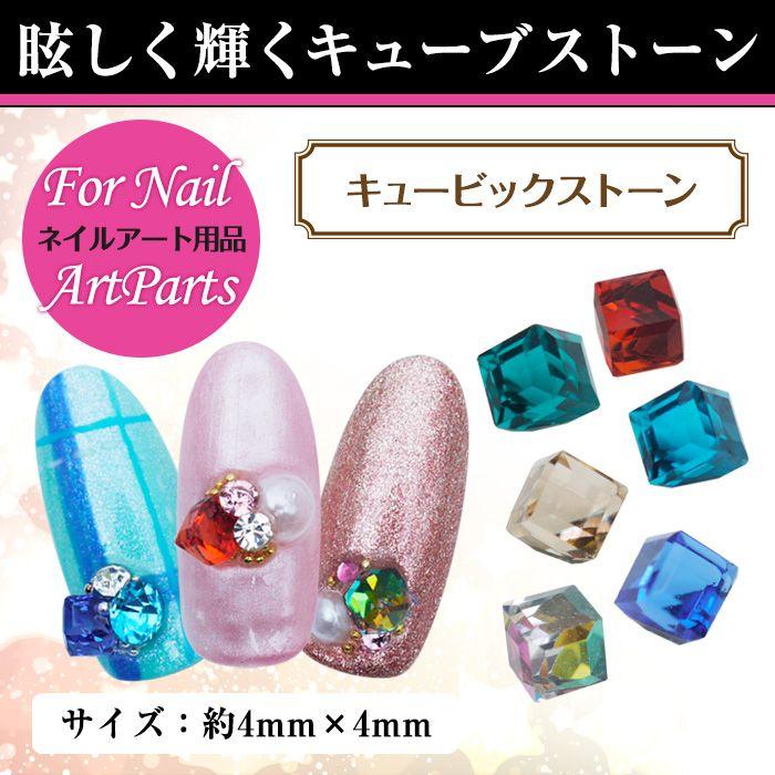 petitprice（プチプラ） キュービックストーン [ ジェルネイル ネイル