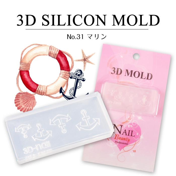 3dシリコンモールド 31 マリン ネイルアート メール便 プチプラ 通販 Yahoo ショッピング