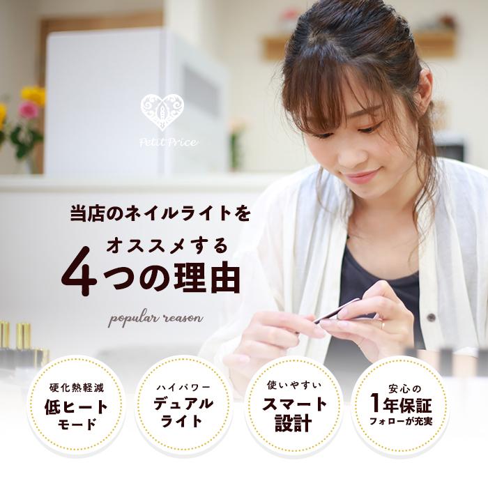 petitprice（プチプラ） ネイルライト ドーム型 48W UVLEDライト