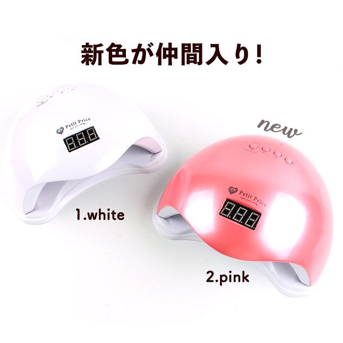 petitprice（プチプラ） ネイルライト ドーム型 48W UVLEDライト
