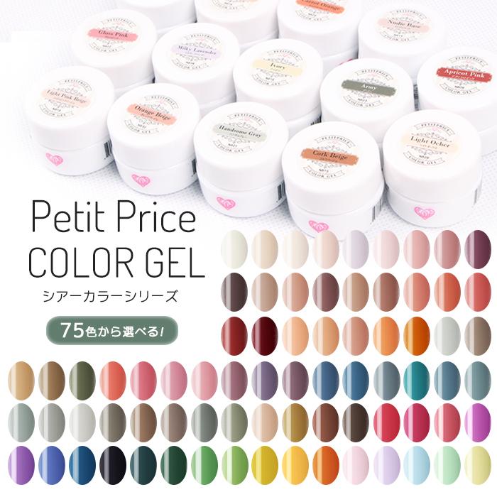 petitprice ネイル ジェルネイル カラージェル ネイルアート petitprice ネイル ジェルネイル カラージェル ネイルアート