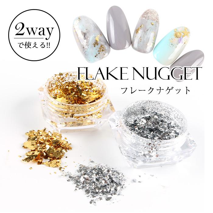 ネイル ジェルネイル グリッター ネイルアート ネイルナゲット ラメ フレークナゲット ネイル ジェルネイル グリッター ネイルアート ネイルナゲット ラメ フレークナゲット