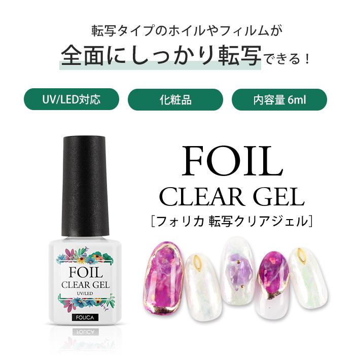 爆安プライス ホイルジェル 転写ネイルジェル 2本 ネイルアート用品