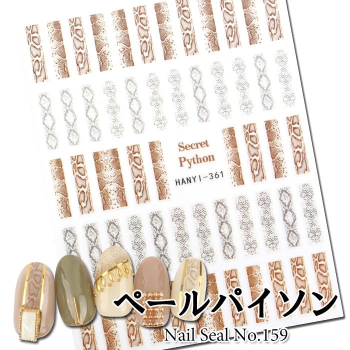 ジェルネイル ネイル シール ネイルシール ネイルアート 簡単アート ペールパイソン 貼るだけ 簡単 ネイル用品 プチプラ プチプラ 通販 Yahoo ショッピング