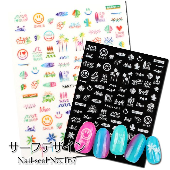 ネイルシール 167 サーフデザイン ジェル ネイル ジェルネイル メール便 プチプラ 通販 Yahoo ショッピング