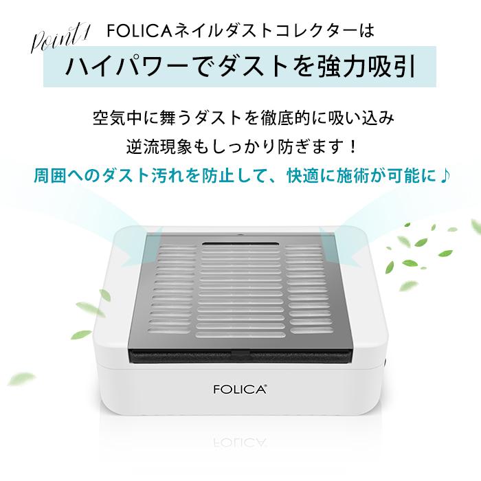ネイル ジェルネイル 集塵機 ネイルダスト Folica ネイルダストコレクター|petitprice|04