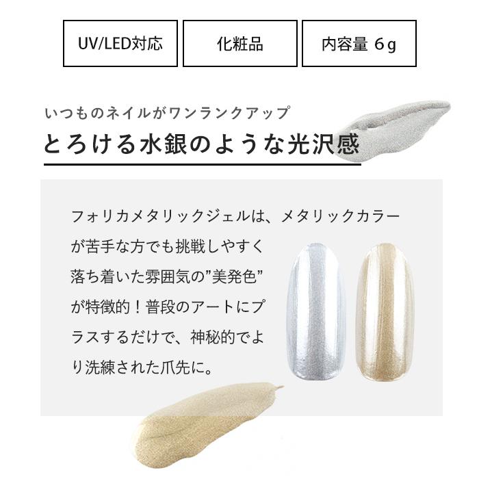 ネイル ジェルネイル ジェル カラージェル メタリック Folicaメタリックジェル セール プチプラ 通販 Yahoo ショッピング
