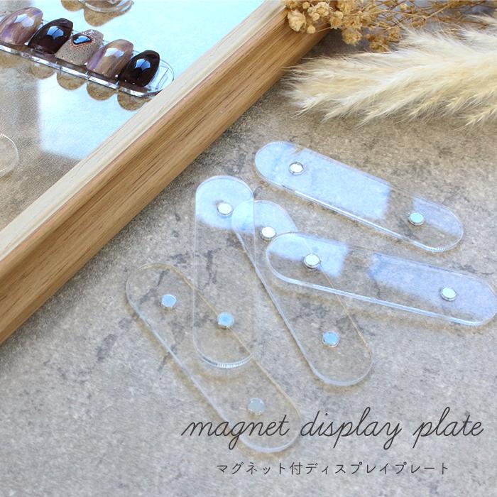 petitprice（プチプラ） [マグネット付]ディスプレイプレート ジェル