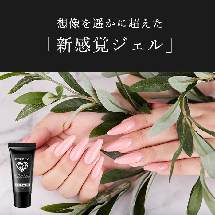 petitprice（プチプラ） ネイル ジェルネイル ポリジェル 長さだし 長
