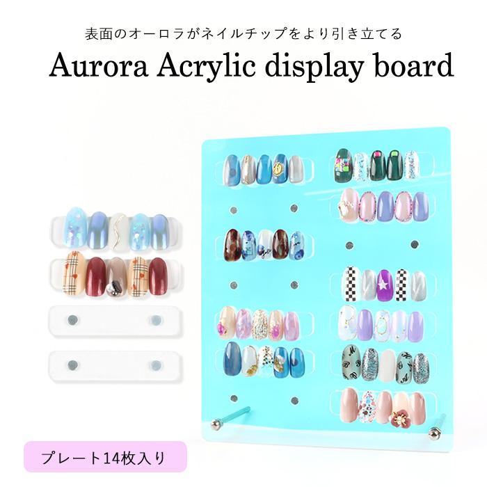 ネイル ジェルネイル オーロラプレート サンプルチップ アクリルプレート オーロラアクリルディスプレイボード プチプラ 通販 Yahoo ショッピング