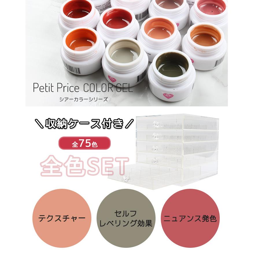 ジェルネイル シアー 58色セット 収納ボックス付き petitprice（プチプラ） ジェル ジェルネイル プチプラカラージェル