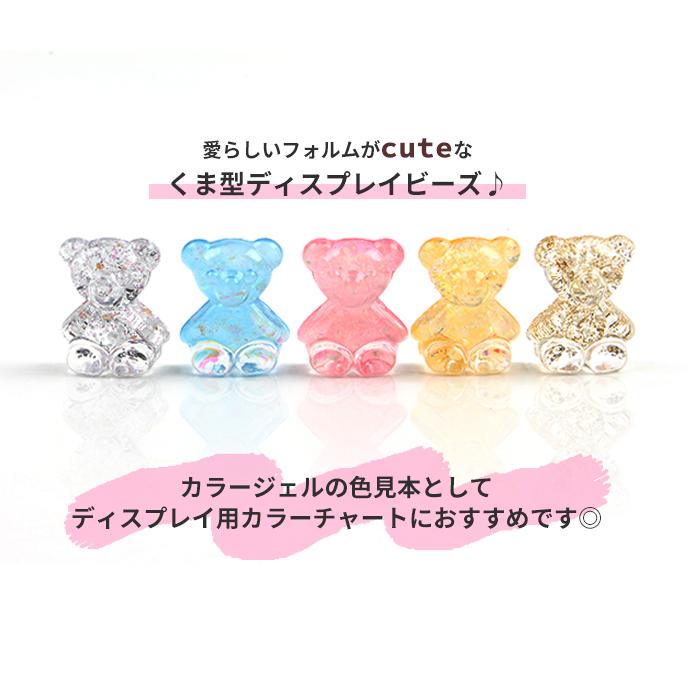 petitprice（プチプラ） ネイル ジェルネイル ベア ディスプレイビーズ 