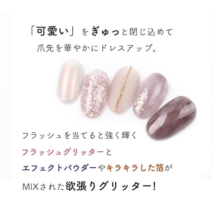 ネイル ジェルネイル ネイルアート ドレスアップグリッター セルフ