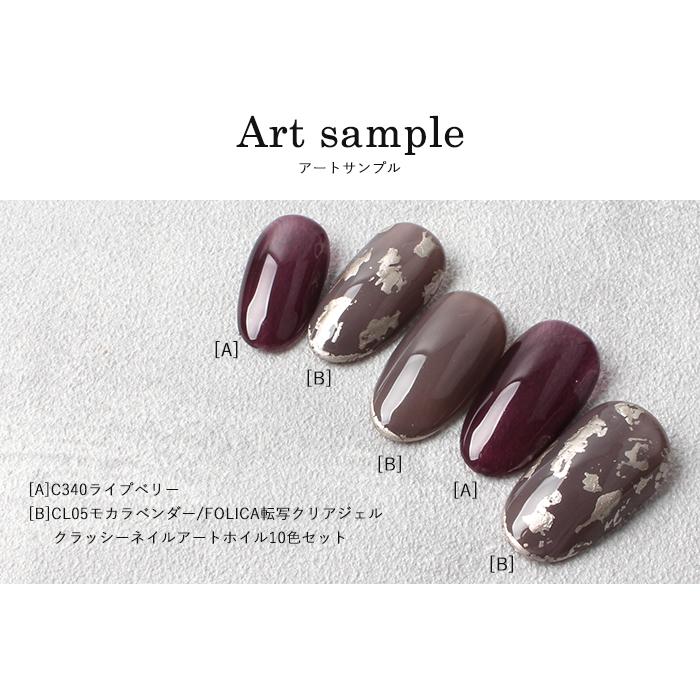 petitprice（プチプラ） ネイル ジェルネイル ネイルアート クラッシー