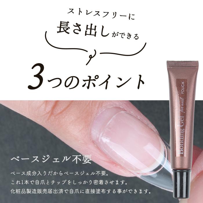 petitprice（プチプラ） ネイル ジェルネイル FOLICA ボンディング