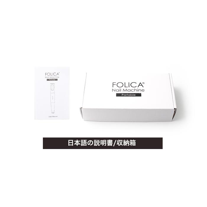 petitprice（プチプラ） ［Folica］ポータブルネイルマシーンジェル