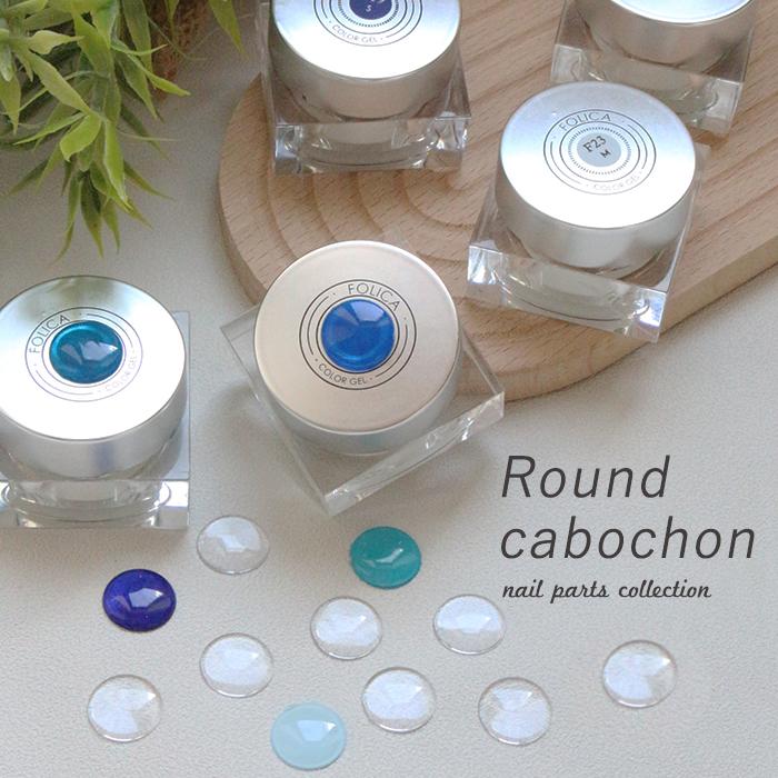 petitprice（プチプラ） ラウンドカボション ネイル ジェルネイル