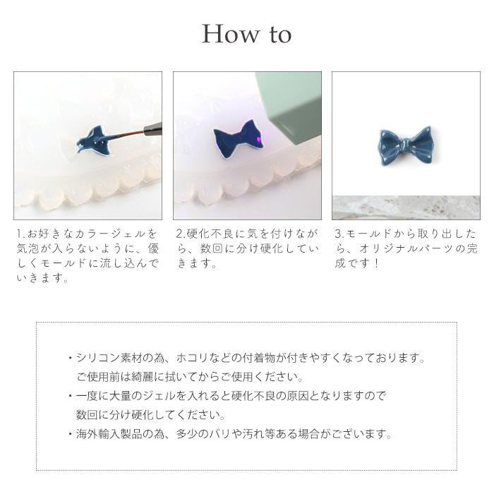 petitprice（プチプラ） 3Dシリコンモールド[45]リボンコレクション