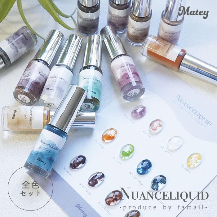 petitprice（プチプラ） [全12色セット] matey Nuanceliquid