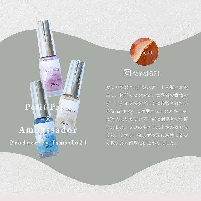 [全12色セット] matey Nuanceliquid ニュアンスリキッド ネイル ジェルネイル ネイルアート インクアート ネイルリキッド インクジェル インクネイル メール便｜petitprice｜03