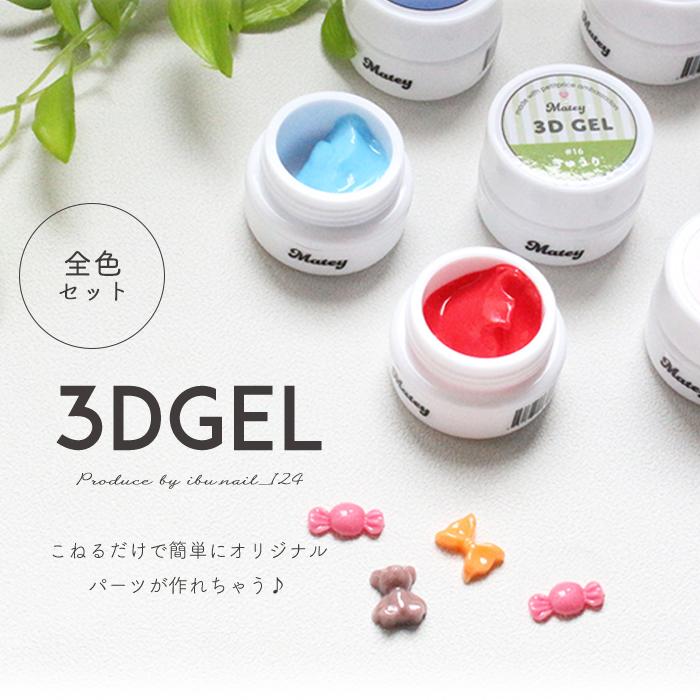 petitprice（プチプラ） 全30色セット matey 3Dgel 全色セット 粘土